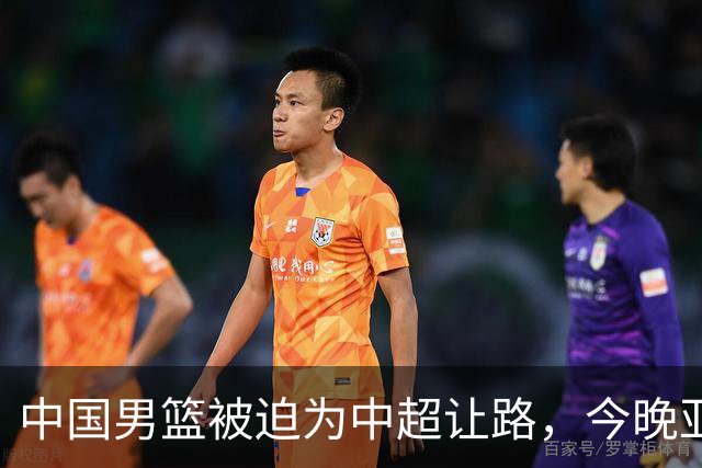 中国男篮被迫为中超让路，今晚亚运会半决赛死磕日本，CCTV5+直播